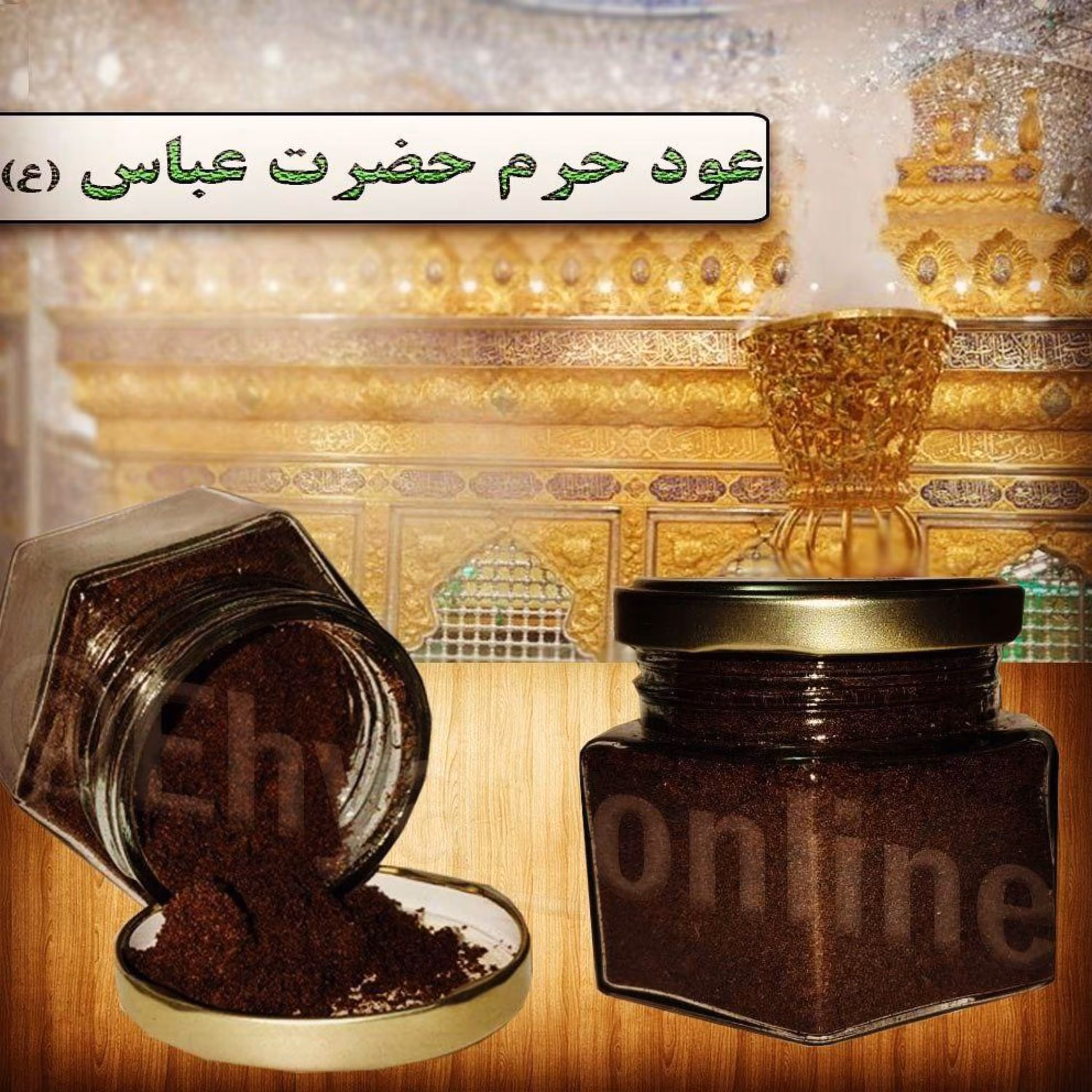عود سنتی خوشبو عطر