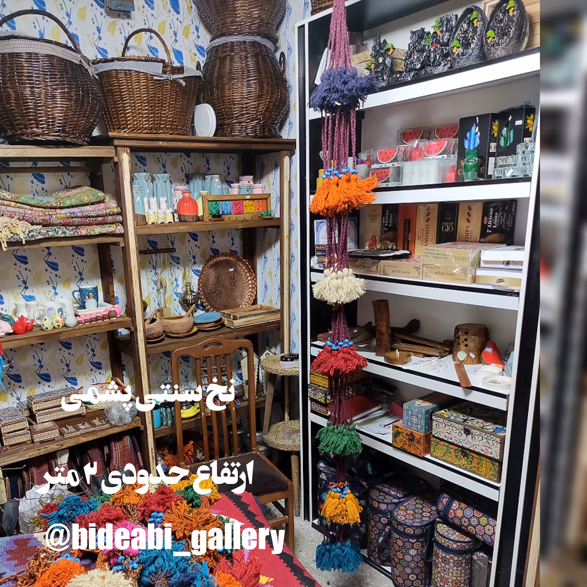 ریسه سنتی پشمی ارتفاع حدودی 2 متر مستقیم از تولیدی 