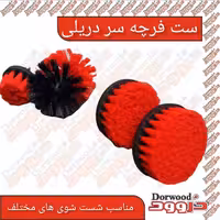 ست فرچه مبل شور