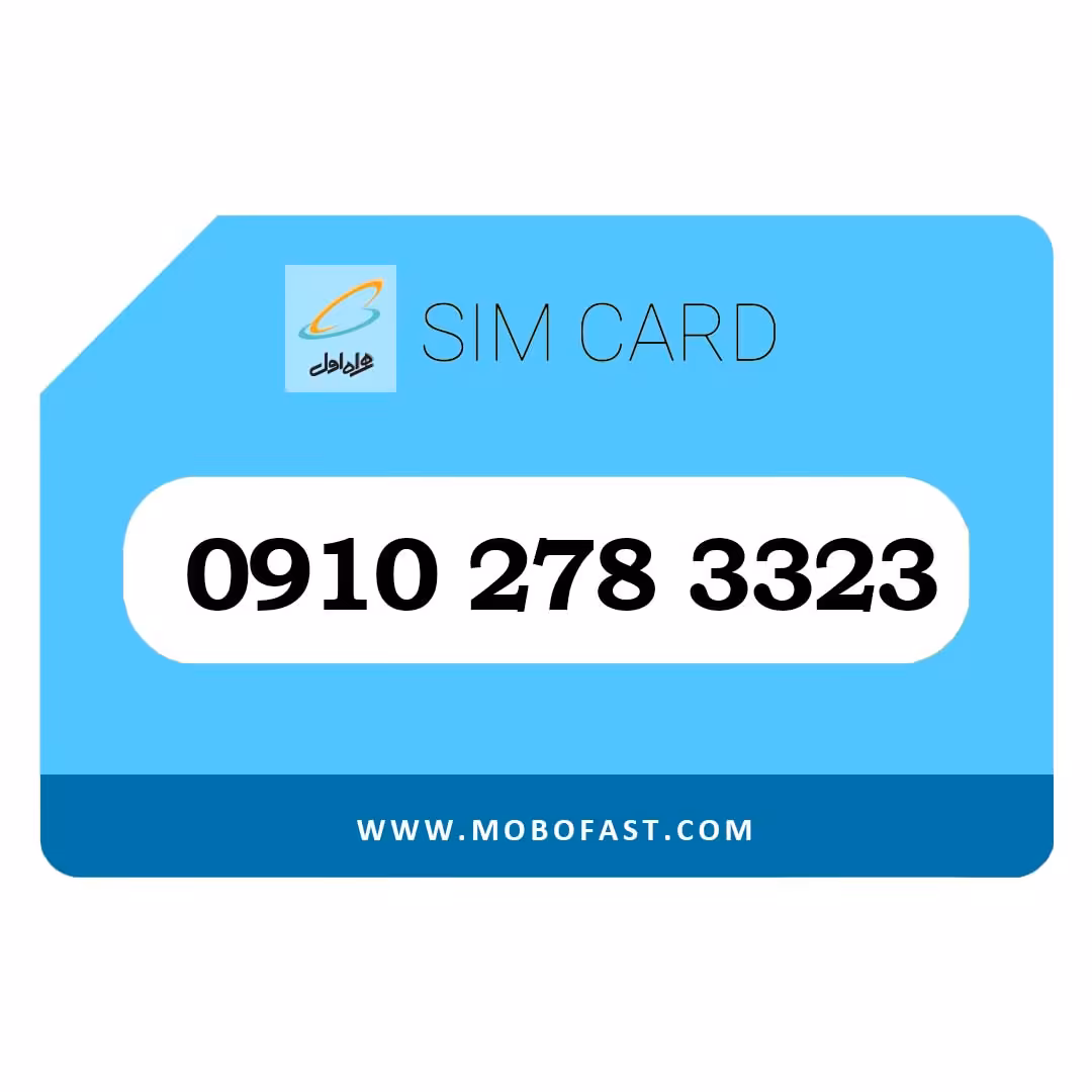 09102783323 - سیم کارت اعتباری همراه اول