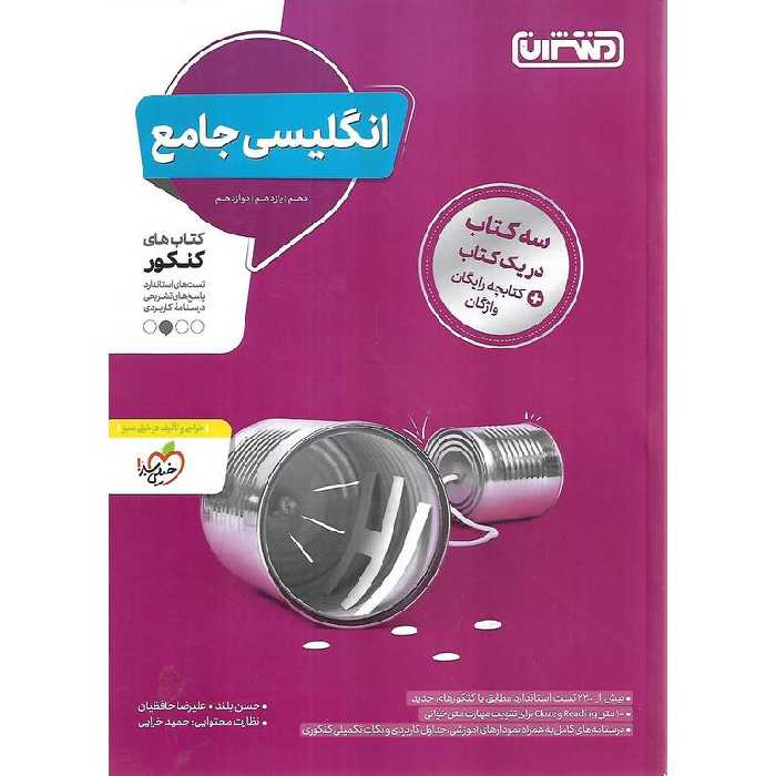 انگلیسی جامع منتشران