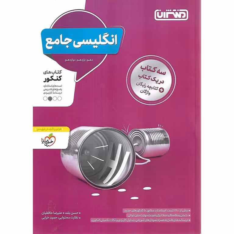 انگلیسی جامع منتشران