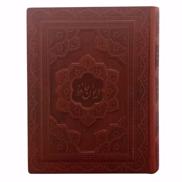 125267-حافظ وزیری گلاسه چرم برجسته جعبه دار نشر راه بیکران