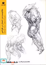 قیمت و خرید کتاب مکانیسم بدن انسان در طراحی | ایده بوک