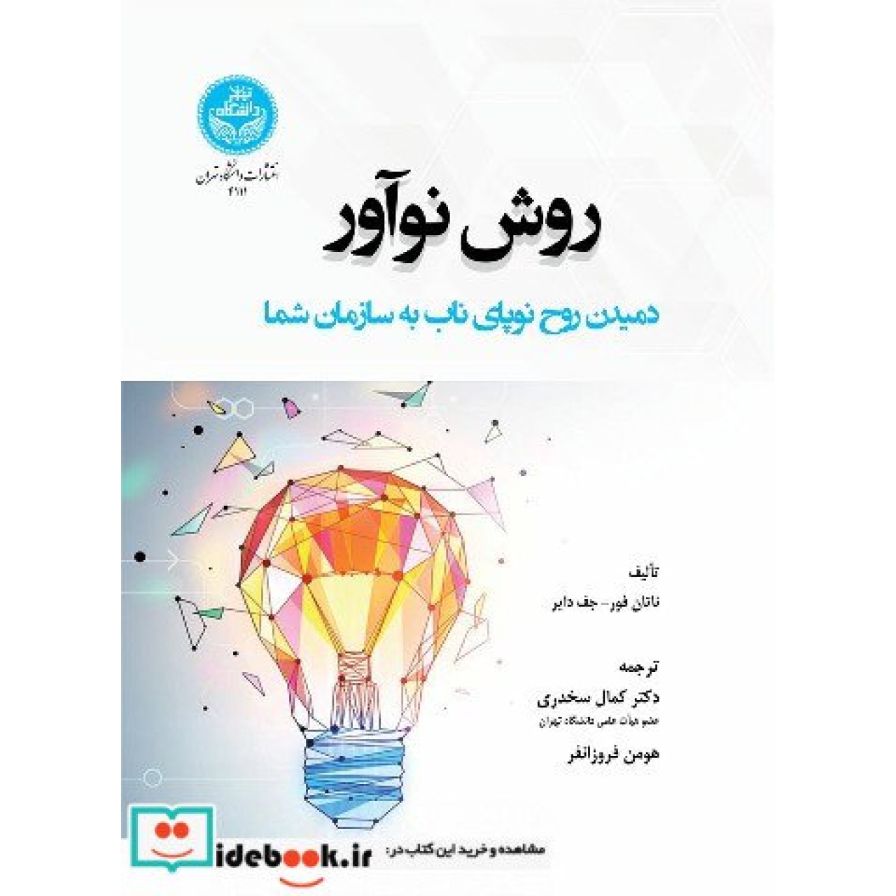 روش نوآور: دمیدن روح نوپای ناب به سازمان شما 4111