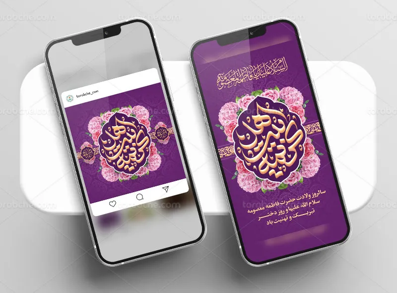 بنر اینستاگرام ولادت حضرت معصومه (س) و روز دختر | گرافیک با طعم تربچه