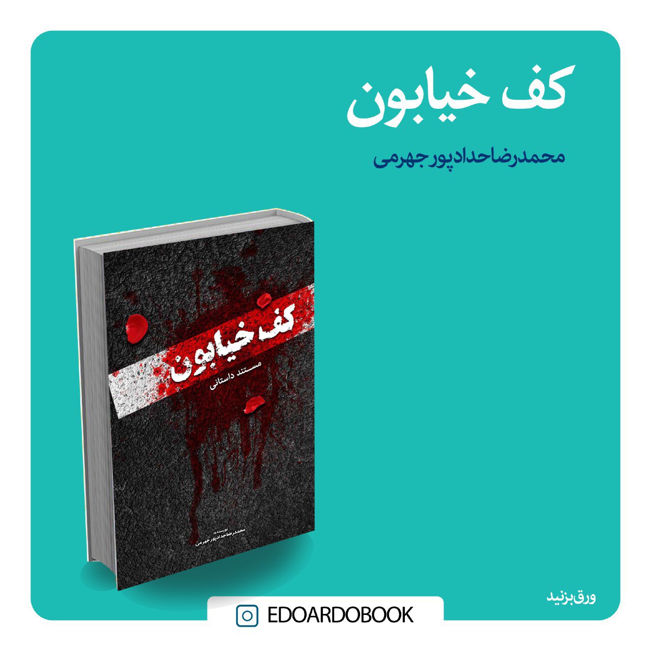 کف خیابون