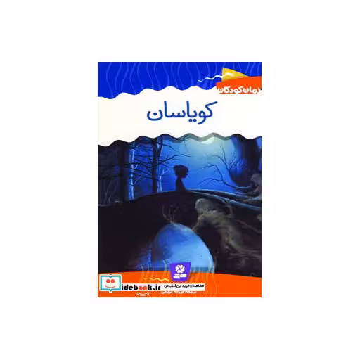 کتاب کویاساناثر دارن شان