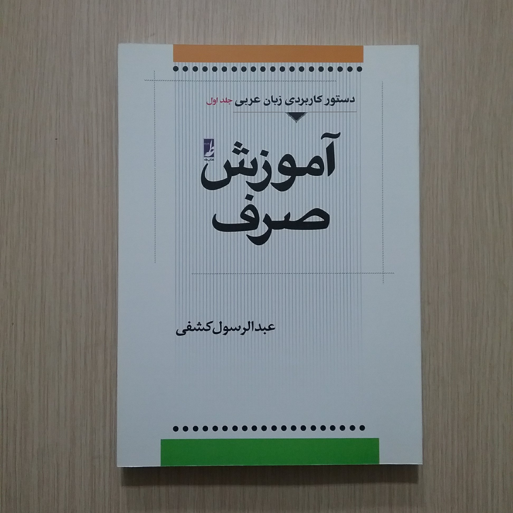 آموزش صرف