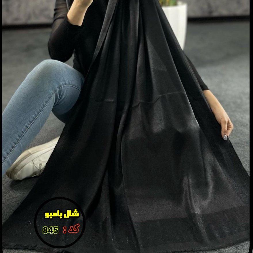 شال بامبو مشکی