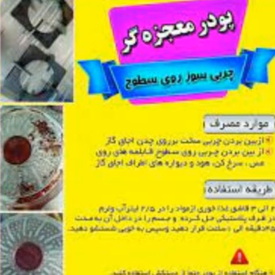 پودر چربی سوز روی سطوح نانو پاک کننده قوی شوینده
