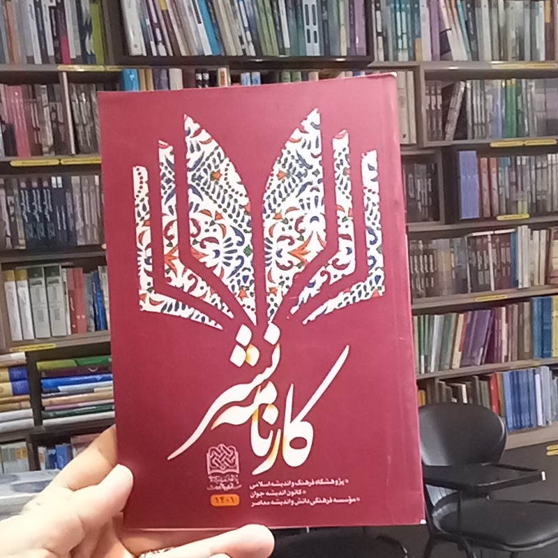 کتاب طلبه عصر انقلاب اثر سعید هلالیان 