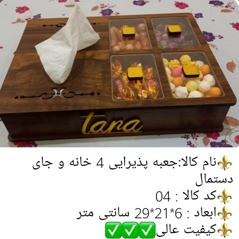 تی بگ جا دستمال دار جعبه پذیرایی باکس پذیرایی