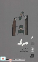 قیمت و خرید کتاب تجربه و هنر زندگی 6 اثر تاد می | ایده بوک