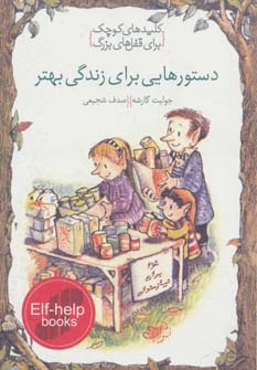 کتاب دستورهایی برای زندگی بهتر