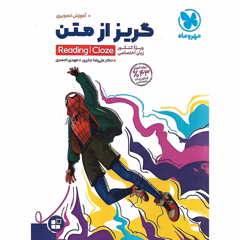 گریز از متن مهروماه