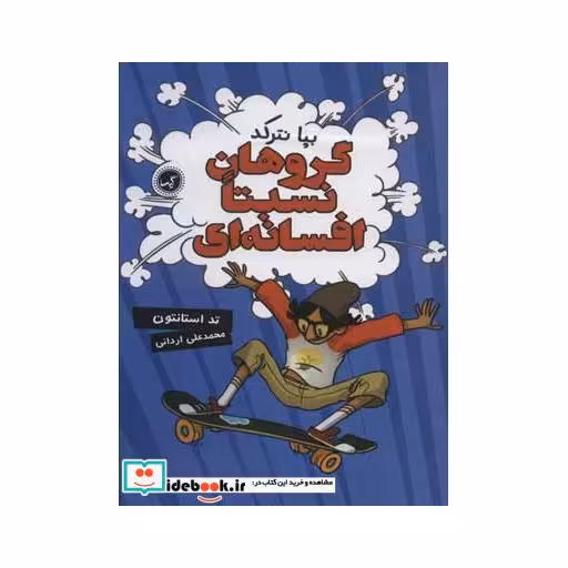 کتاب بپا نترکد