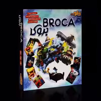 بروکا  Broca