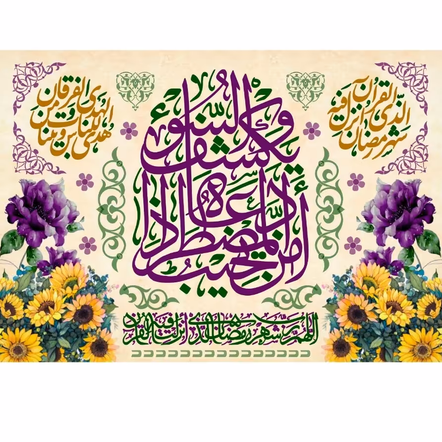 پرچم ماه رمضان اندازه 80در 100 کد  260-01-alh