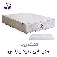 تشک رویا مدل مدیکال پلاس   محافظ 200×180