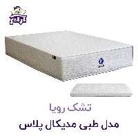 تشک رویا مدل مدیکال پلاس   محافظ 200×180