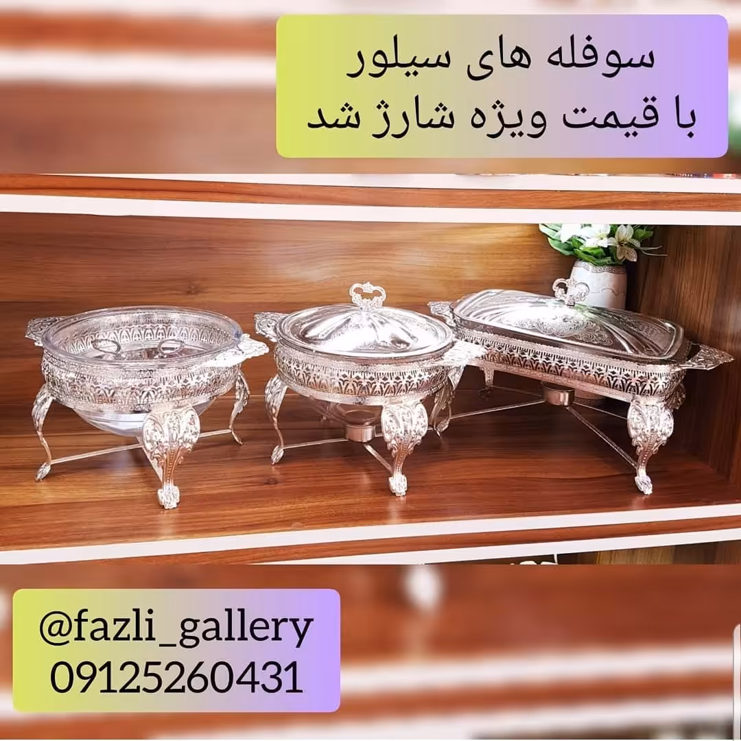 ست سوفله های سیلور 3پارچه 