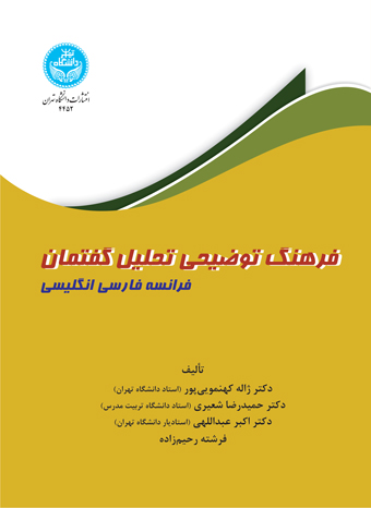 کتاب فرهنگ توضیحی تحلیل گفتمان
