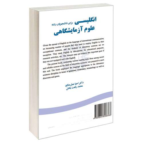 انگلیسی برای دانشجویان رشته علوم آزمایشگاهی نشر سمت (16998)