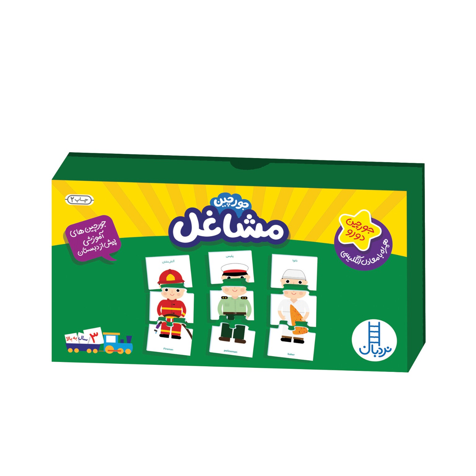 جورچین ( پازل ) آموزش مشاغل  دو زبانه