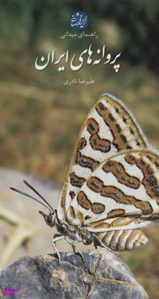 پروانه های ایران