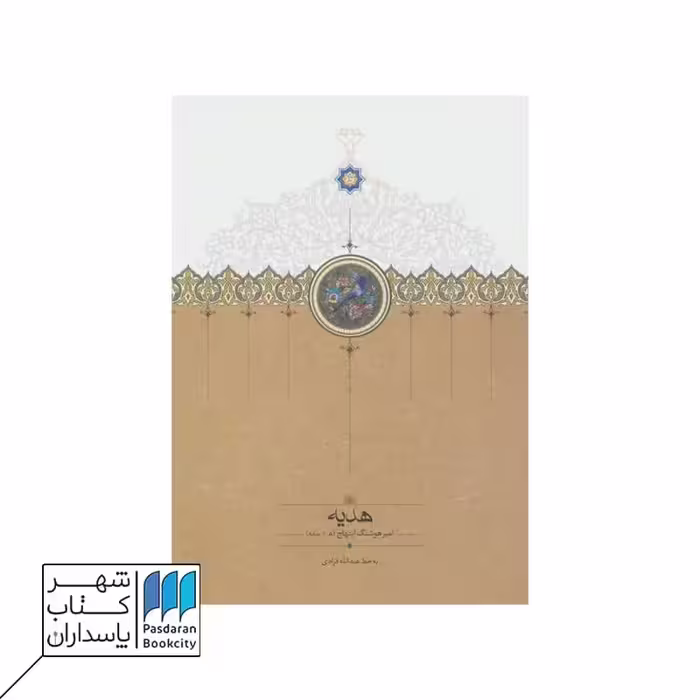 کتاب هدیه