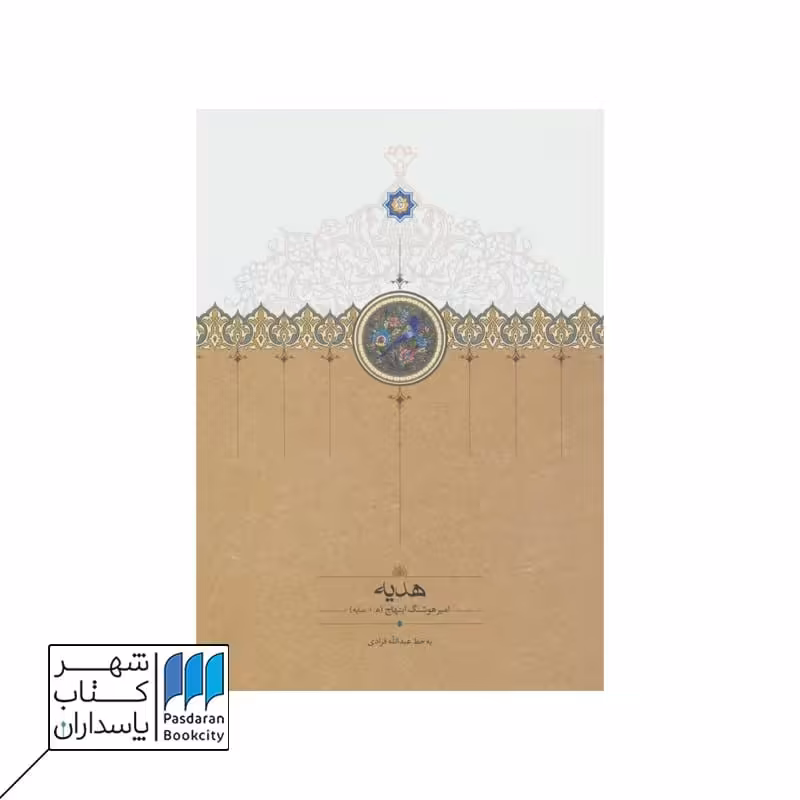 کتاب هدیه