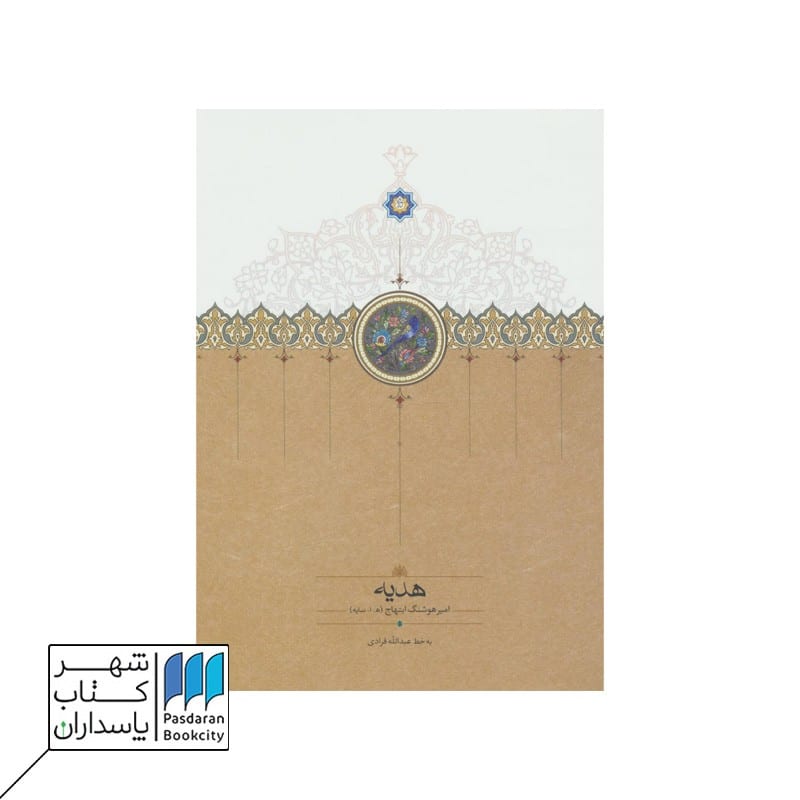 کتاب هدیه