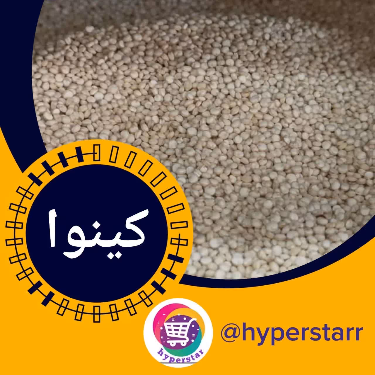 کینوا سفید(500 گرمی) 