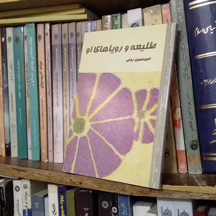 کتاب طلیعه و رویاهای او