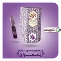 عطر زعفران خالص 5گرم عطر طبیعی زعفران طیبستان