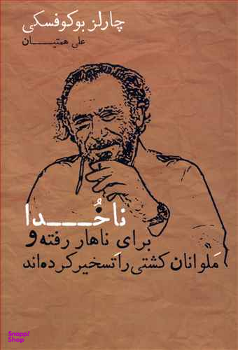 ناخدا برای ناهار رفته و ملوانان کشتی را تسخیر کرده اند