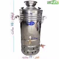 سماور گازی استیل 33 لیتر شمعک دار یا سماور گازی بزرگ هیئت یا سماور استیل رستوران