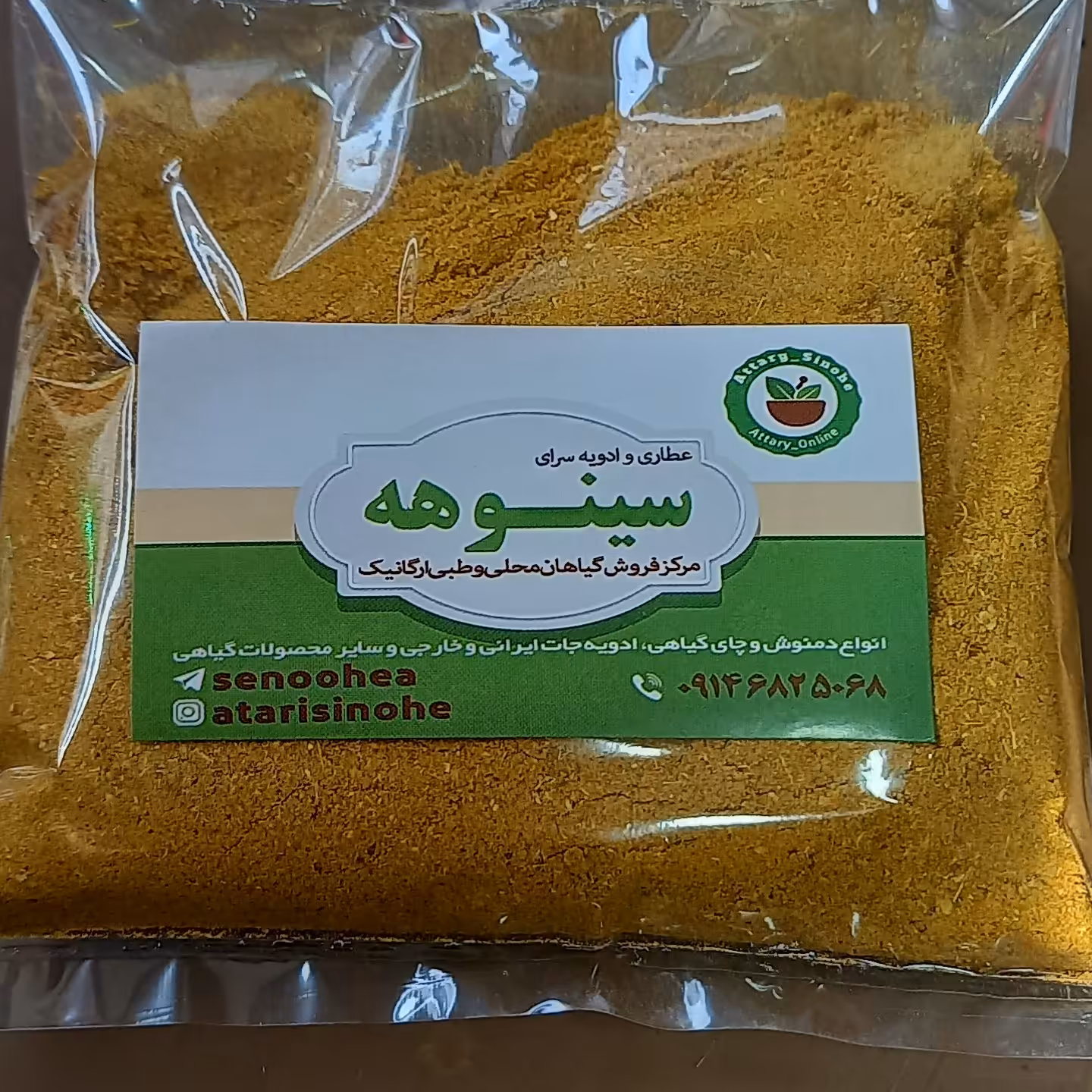 ادویه چهل گیاه کاری 