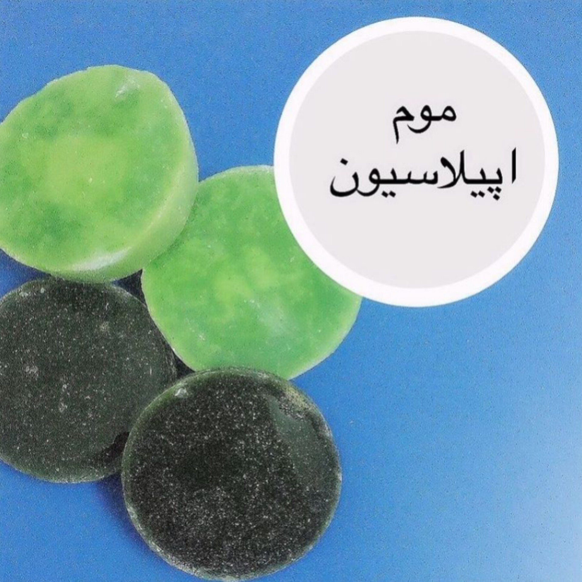 عمده آرایشی پک 5عددی جلبک سکه ای موم سکه ای وکس سکه ای