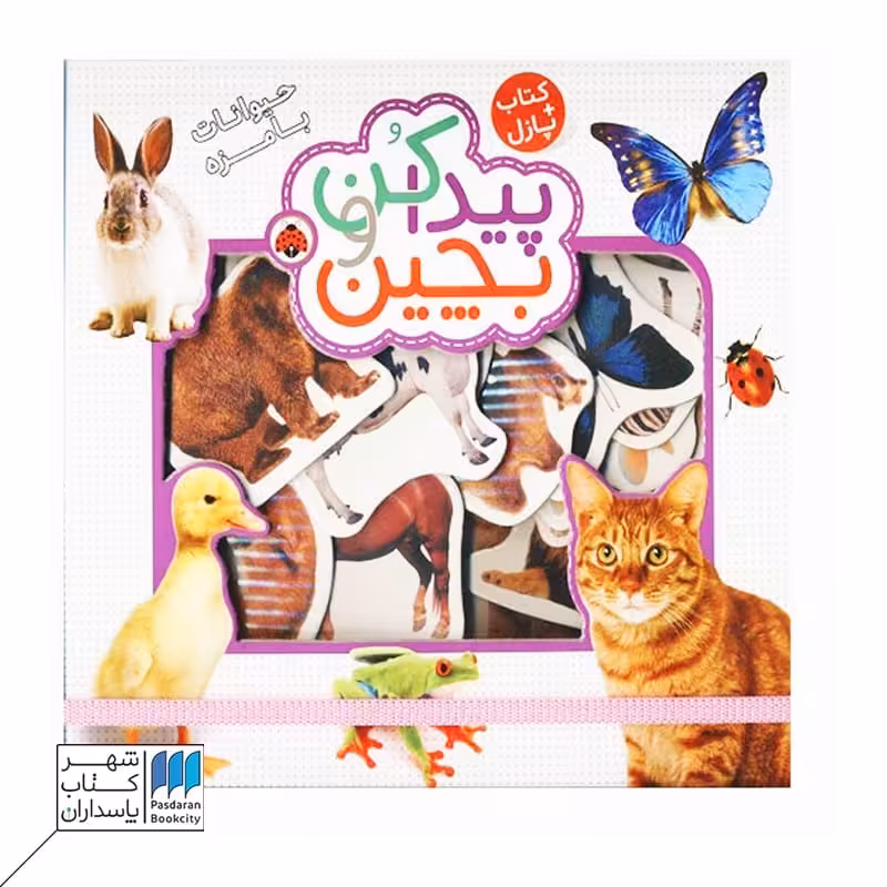 کتاب حیوانات بامزه پیدا کن و بچین