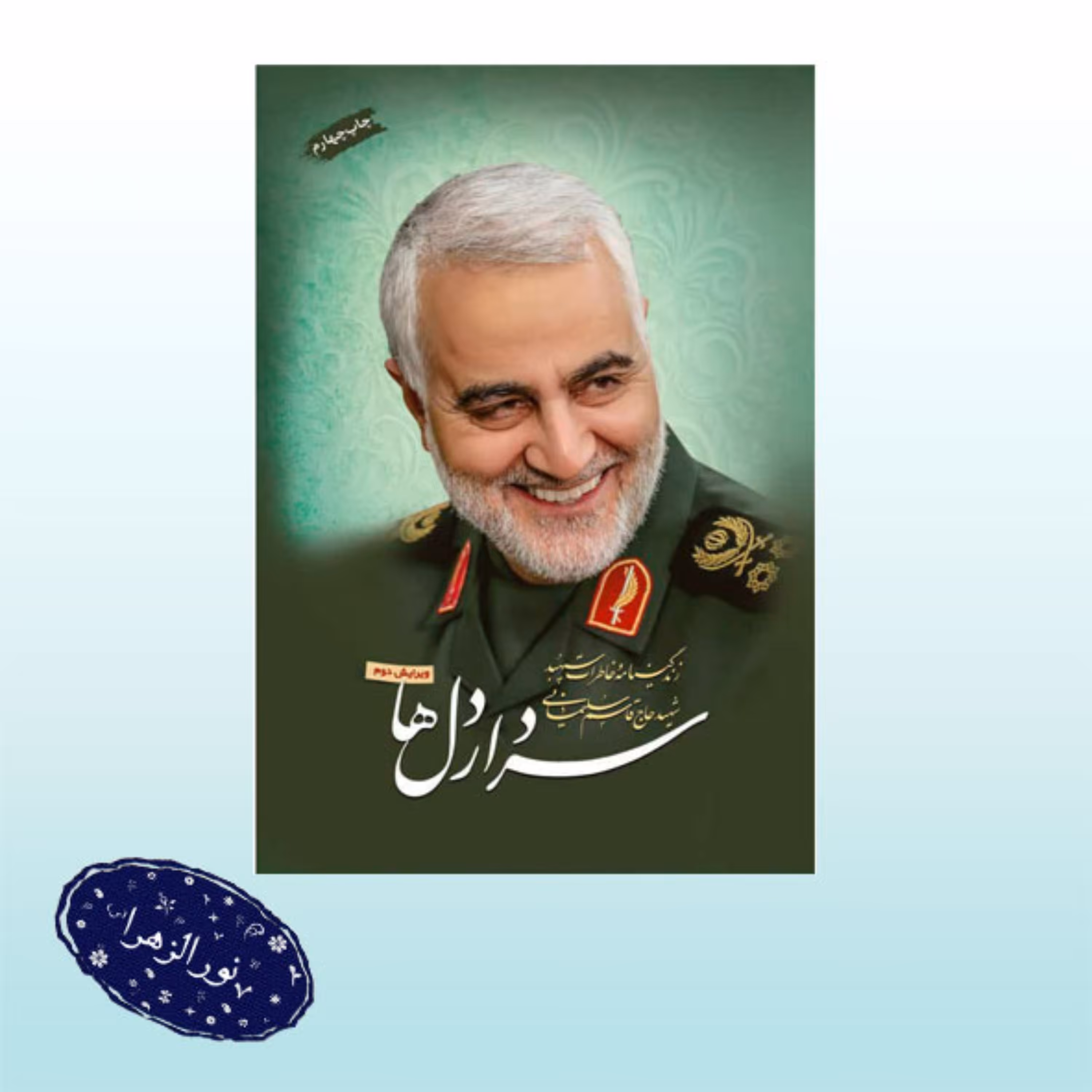 چهار عدد کتاب سردار دل ها