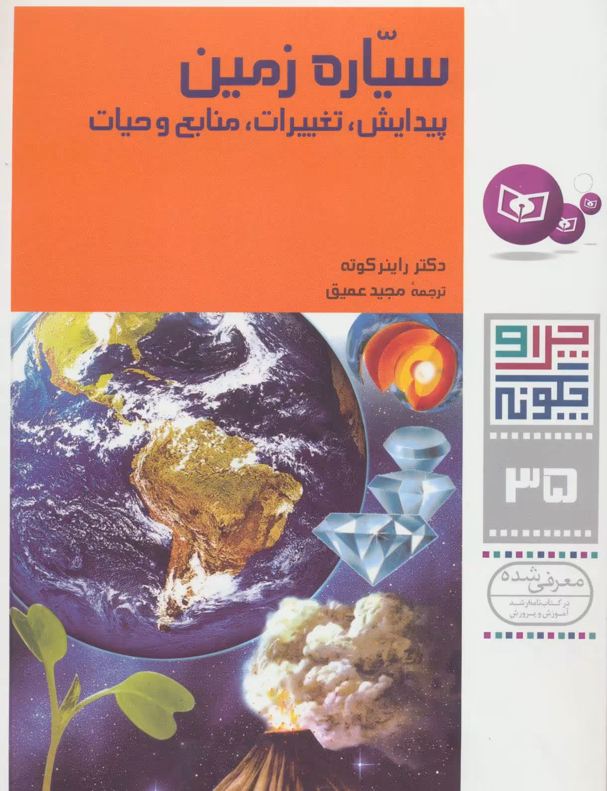کتاب چرا و چگونه35