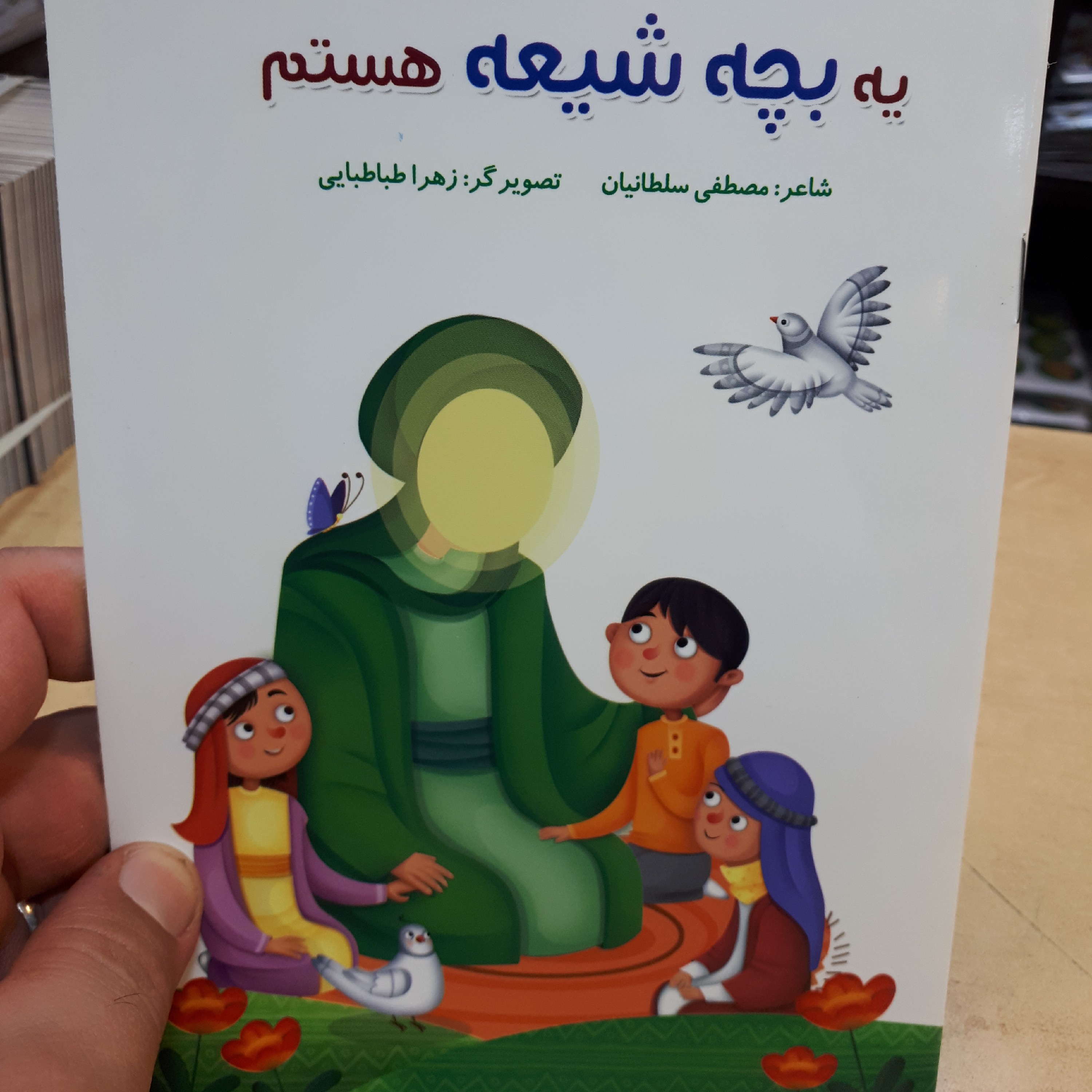 یه بچه شیعه هستم