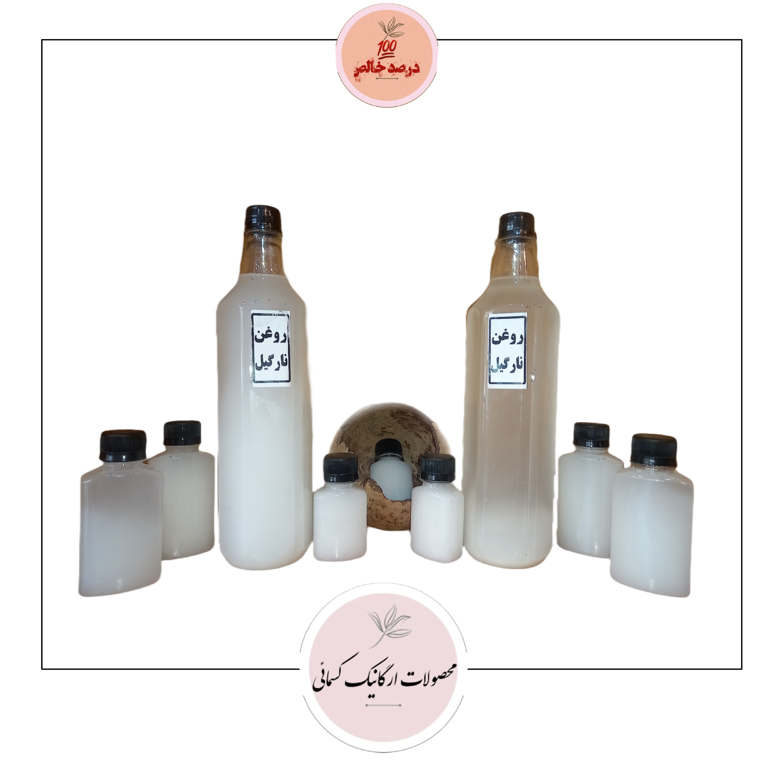 روغن نارگیل طبیعی صدرصد خالص