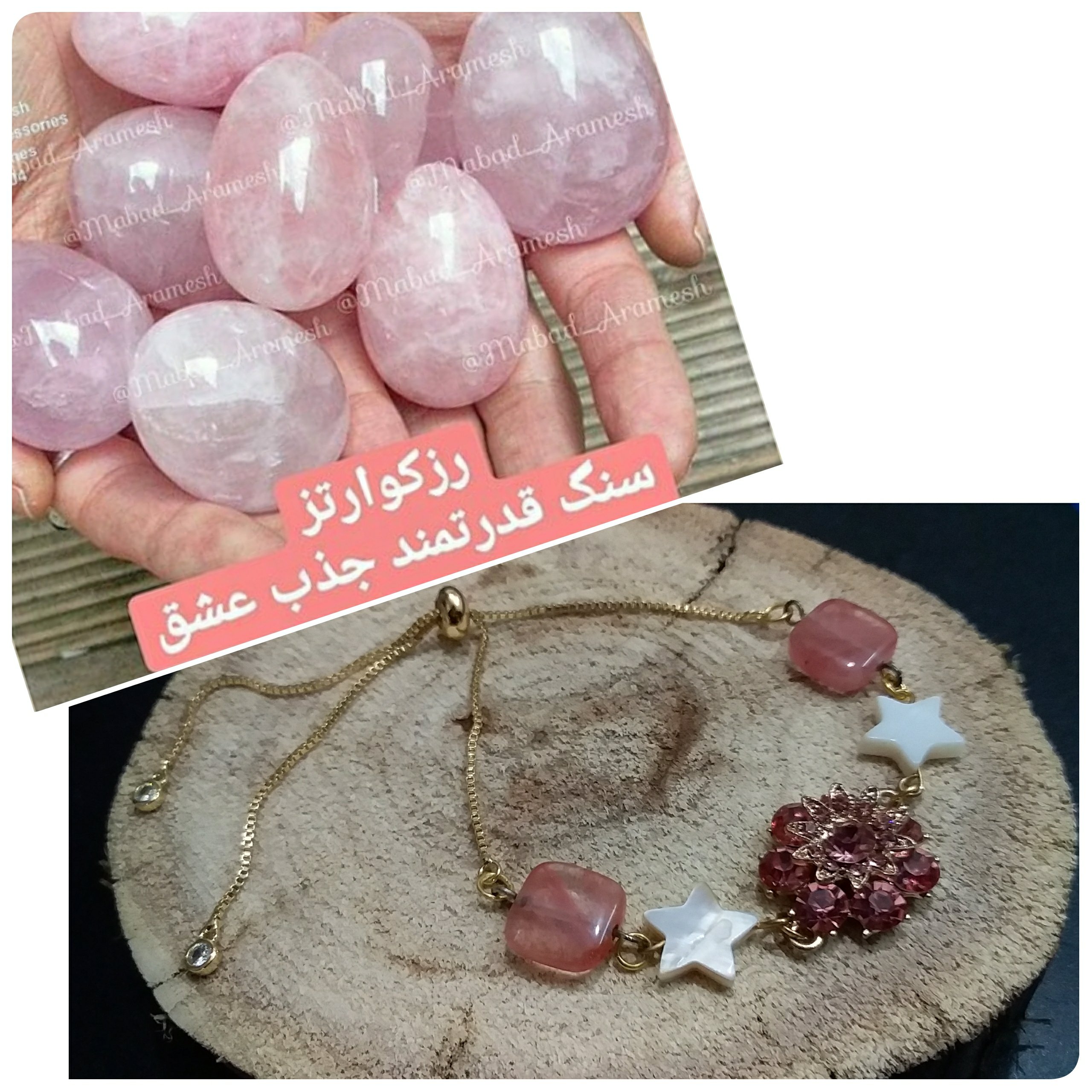 نیم ست رزکوارتز (جذب_عشق)