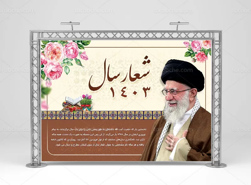 طرح لایه باز بنر شعار سال | گرافیک با طعم تربچه