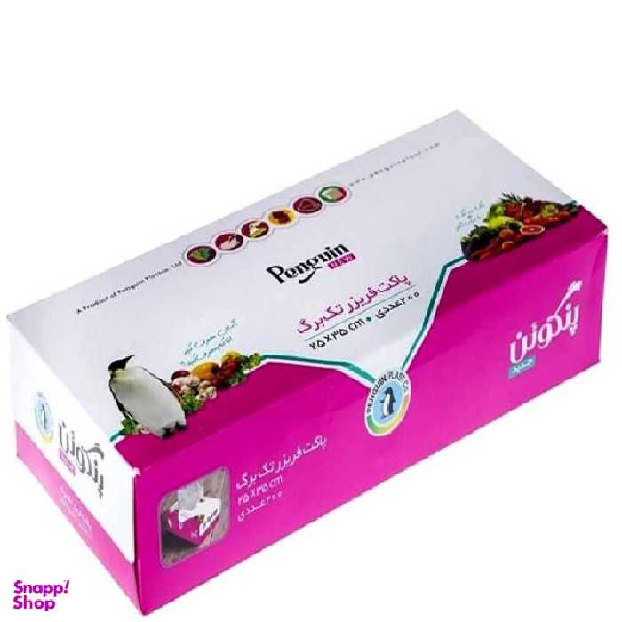 کیسه فریزر پنگوین مدل آسان مصرف بسته 200 عددی