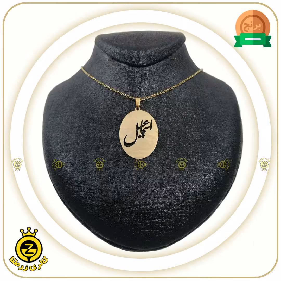 پلاک اسم اسماعیل فارسی طرح دوم