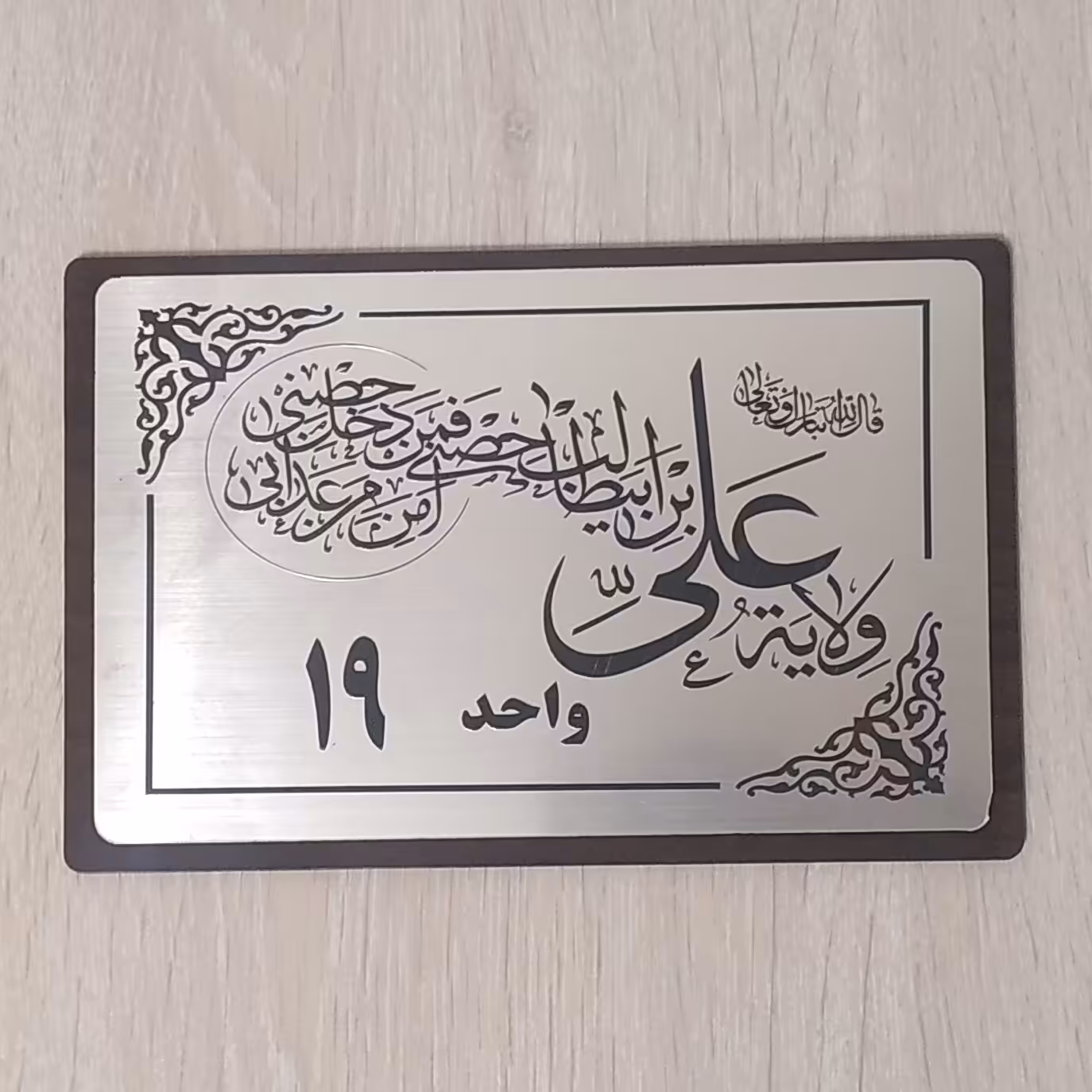 پلاک نقره ای مولتی درب منزل به نام امیرالمومنین (10در15)